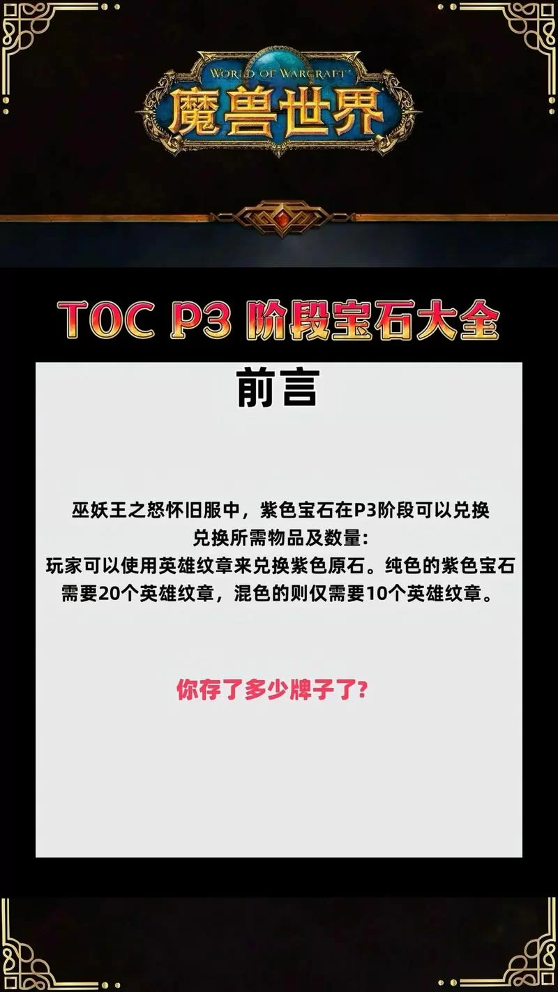 魔兽世界TBC宝石属性详解：一看就懂的宝石指南