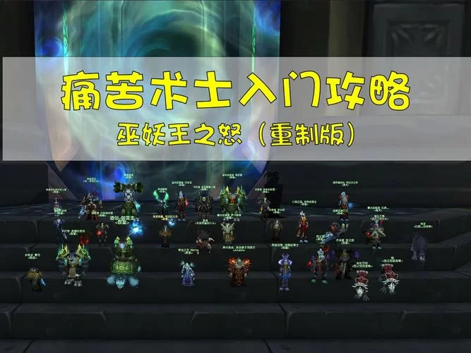 魔兽世界TBC术士：副本输出技巧与心得分享