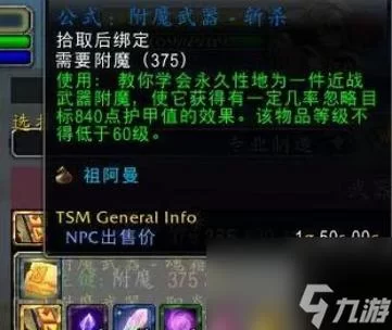 魔兽世界WLK附魔攻略：快速升级省钱技巧详解