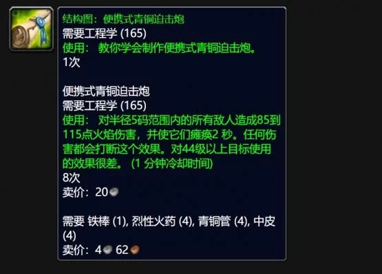魔兽世界WOW工程学宝典：冲级技巧及实用物品制作指南