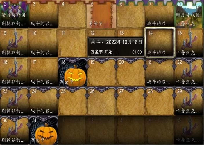 魔兽世界万圣节攻略：每日任务与活动奖励一览