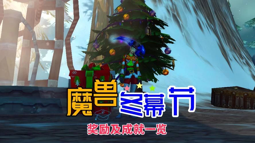 魔兽世界万圣节攻略：每日任务与活动奖励一览