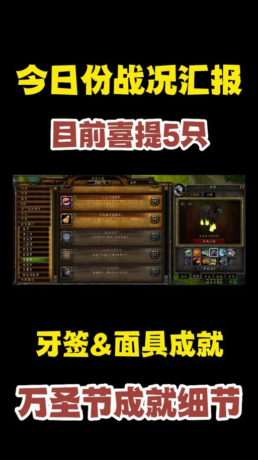 魔兽世界万圣节攻略：每日任务与活动奖励一览