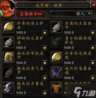 魔兽世界传家宝升级：简单易懂的步骤详解