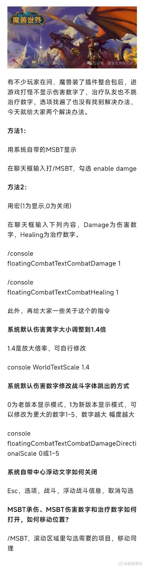 魔兽世界伤害数字如何显示？详细图文教程