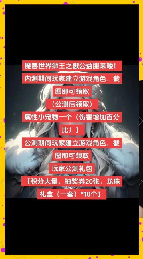 魔兽世界公益服发布网大全：各种版本任你选，快来体验！
