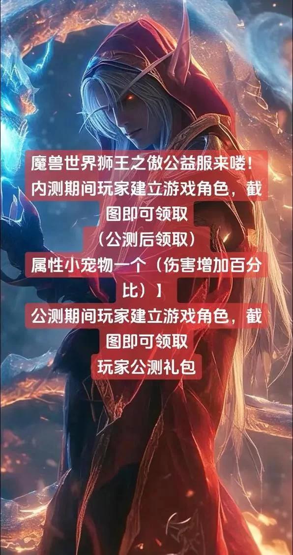 魔兽世界公益服发布网大全：各种版本任你选，快来体验！