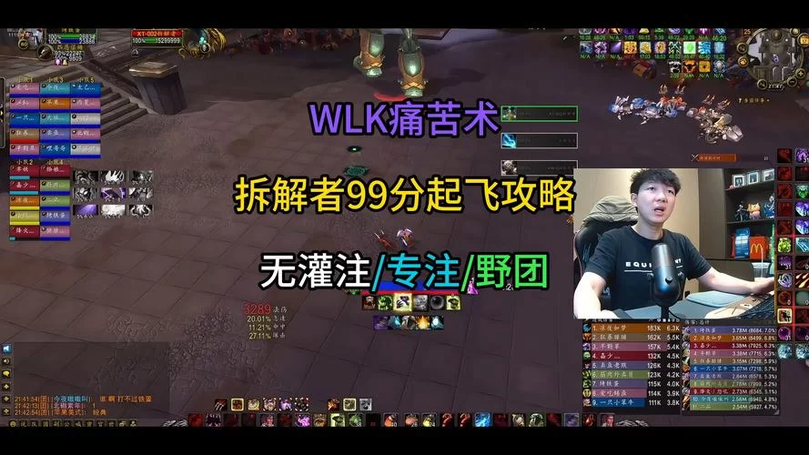 魔兽世界力挽狂澜：挑战高难度副本的技巧分享