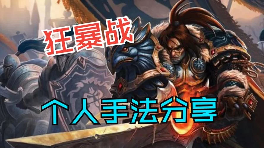 魔兽世界力挽狂澜：挑战高难度副本的技巧分享