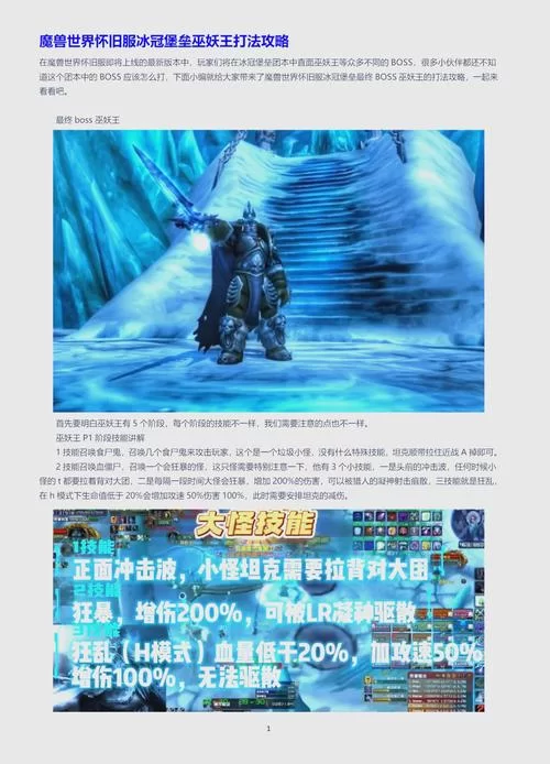 魔兽世界力挽狂澜：挑战高难度副本的技巧分享
