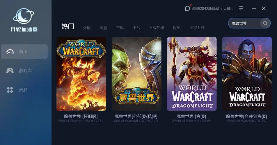 魔兽世界回归，经典怀旧服开启，重燃你的冒险激情！