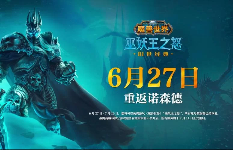 魔兽世界国服开服啦！抢先体验新版本，不容错过！