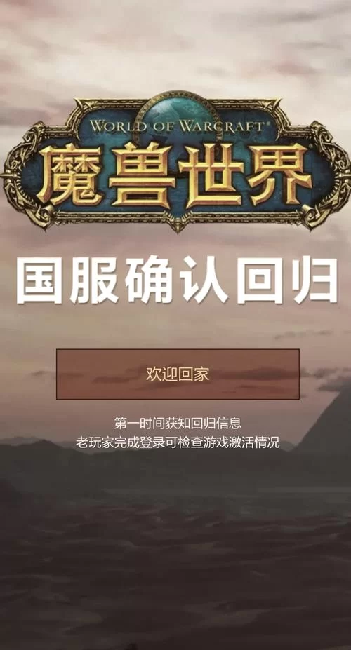 魔兽世界国服开服啦！抢先体验新版本，不容错过！