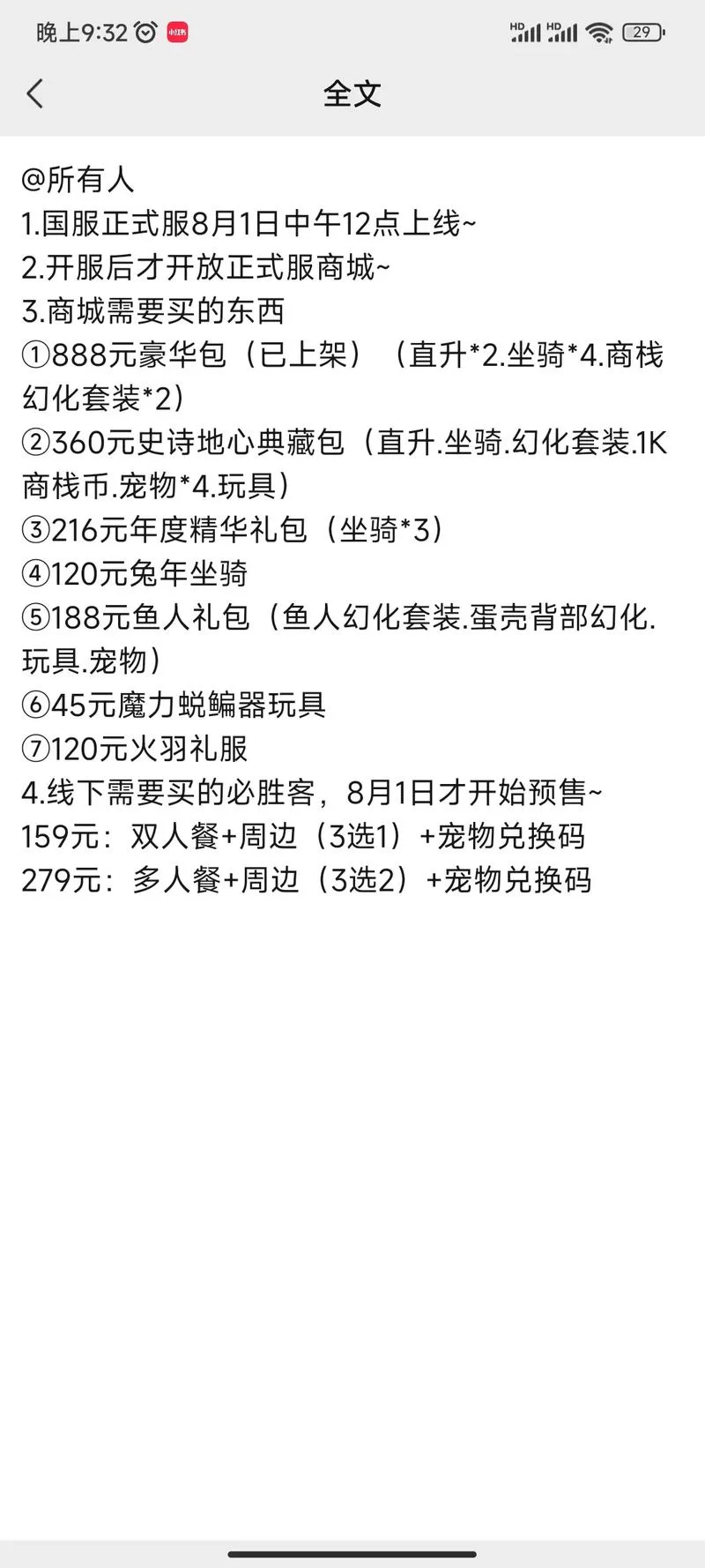 魔兽世界国服开服啦！抢先体验新版本，不容错过！