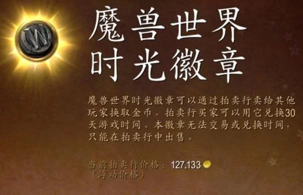 魔兽世界国服收费方式公布：月卡多少钱？值不值得买？