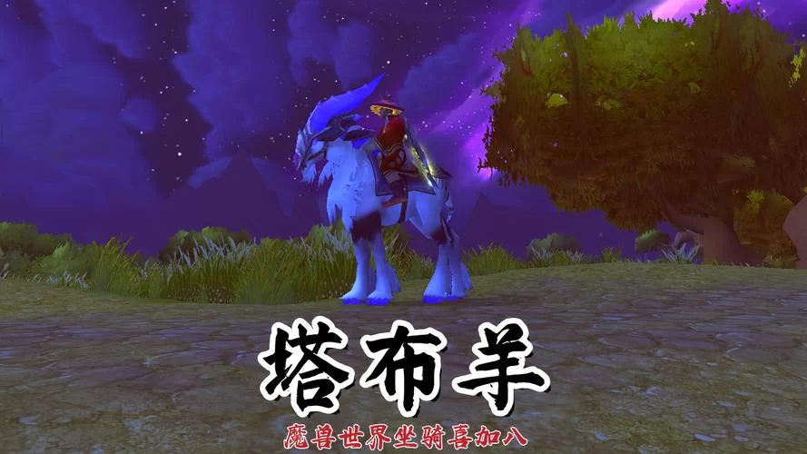 魔兽世界坐骑大全：经典与热门坐骑盘点，你拥有几个？