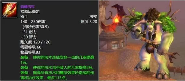 魔兽世界埃索达生命法杖：外观拉风属性超强！