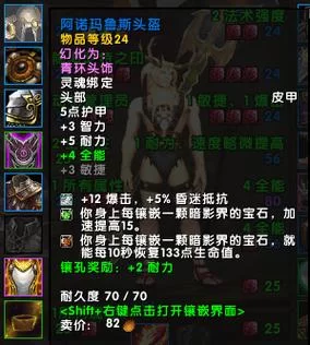 魔兽世界埃索达生命法杖：外观拉风属性超强！