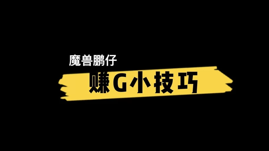 魔兽世界塞纳留斯之怒：获取方法及属性详解