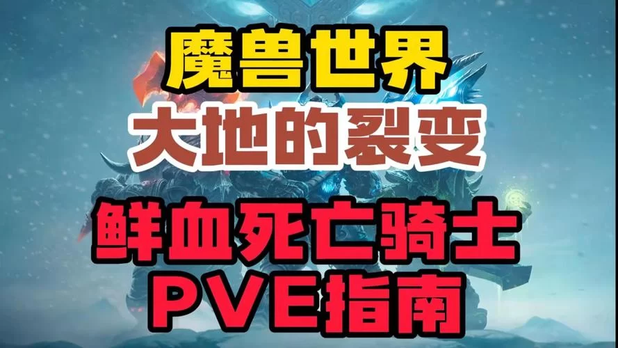 魔兽世界大灾变怀旧服：新手快速上手指南，声望冲级技巧全攻略