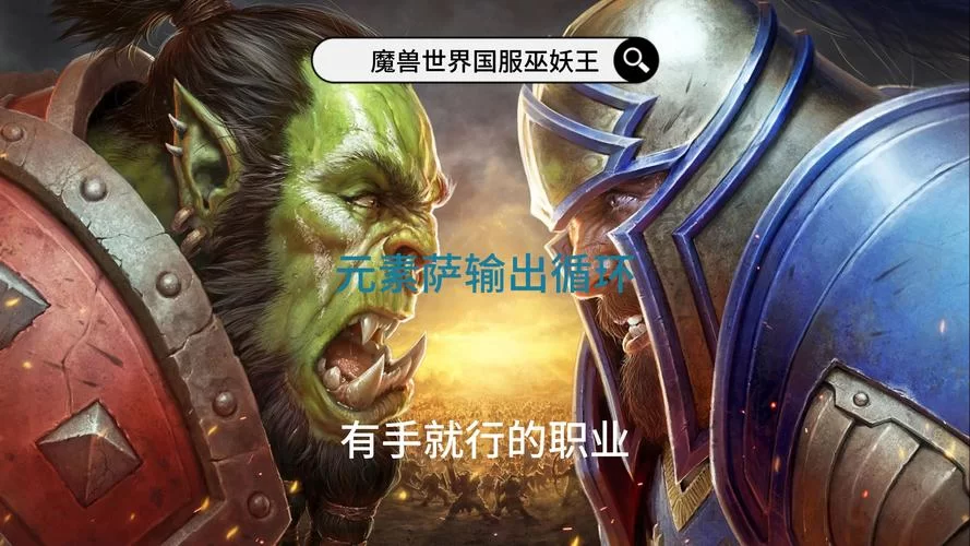 魔兽世界奎尔德拉：你所不知道的强大之处