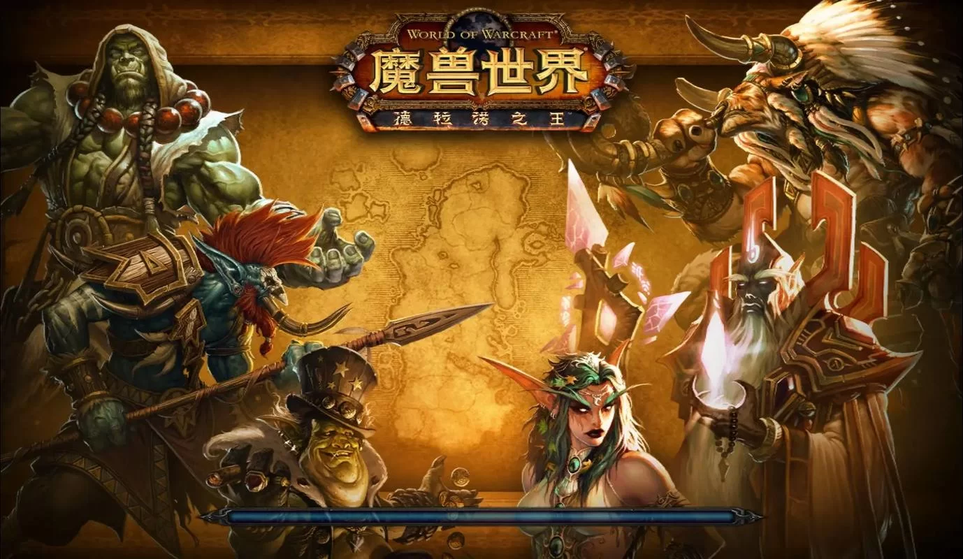 魔兽世界德拉诺之王怀旧服：重温经典，再战德拉诺