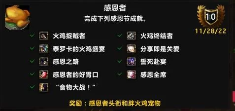 魔兽世界怀旧服感恩节成就攻略：新手也能轻松完成