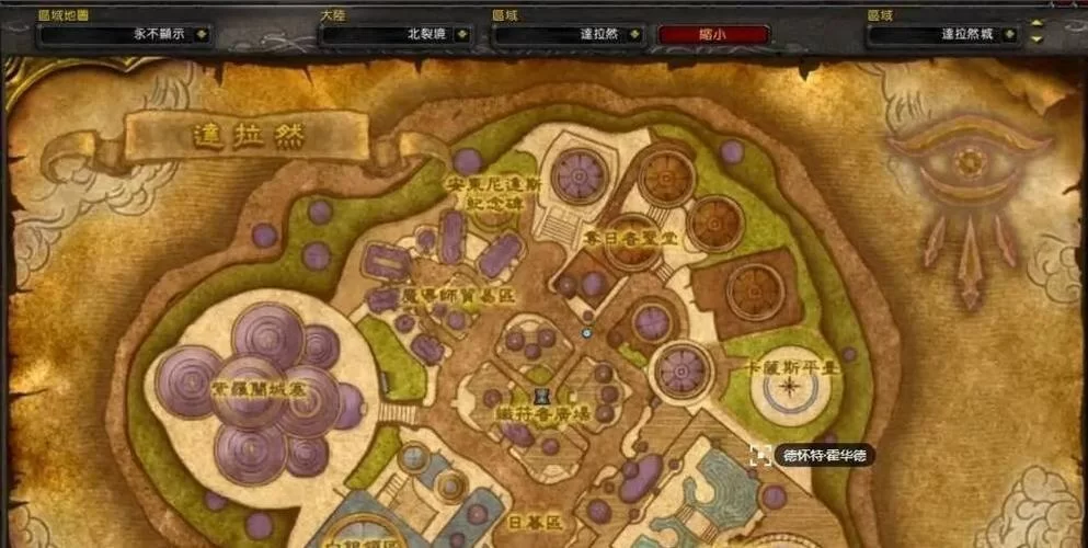 魔兽世界怎么去达拉然？联盟部落玩家到达方法