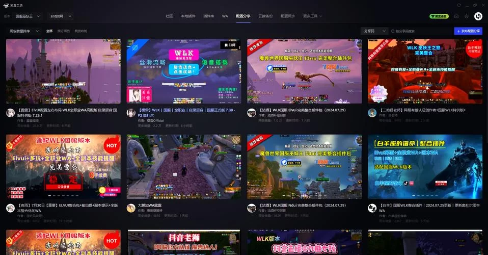 魔兽世界插件网：最新最全插件下载，提升游戏体验