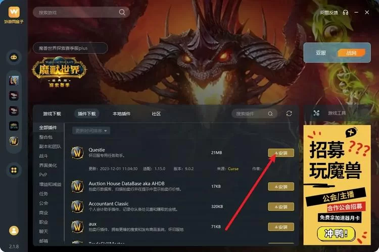 魔兽世界插件网：最新最全插件下载，提升游戏体验