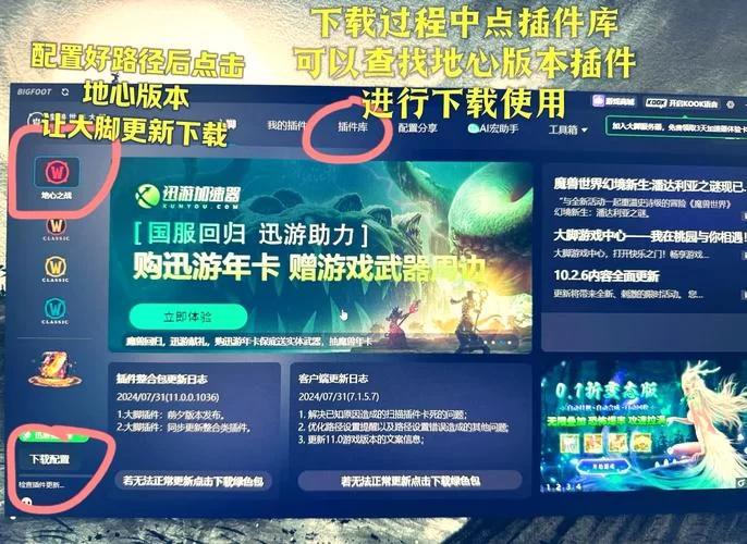 魔兽世界插件网：最新最全插件下载，提升游戏体验
