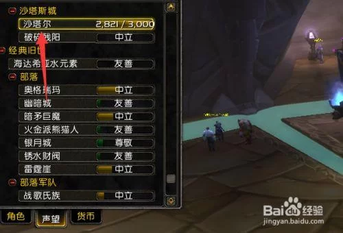 魔兽世界暴风城声望系统：详解及声望冲级指南