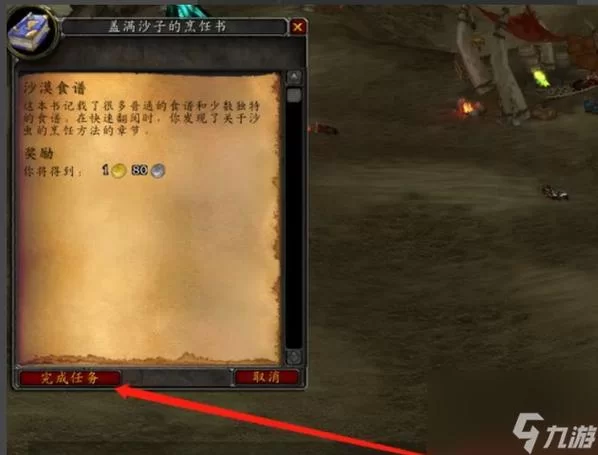 魔兽世界最后一片：任务地点、步骤及奖励一览