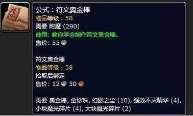 魔兽世界泰坦神铁棒：制作材料及图纸获取攻略