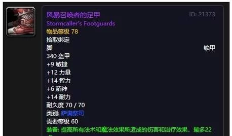 魔兽世界泰罗克的传说：获取方法及装备属性介绍