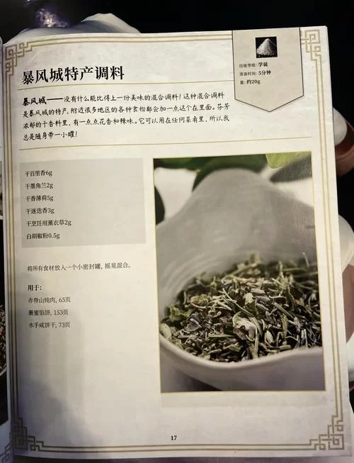 魔兽世界烹饪攻略：1-375烹饪技能升级全流程指南