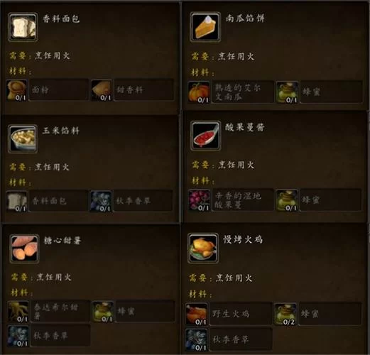 魔兽世界烹饪攻略：1-375烹饪技能升级全流程指南
