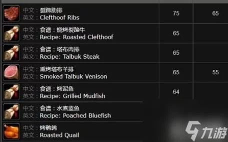 魔兽世界烹饪攻略：1-375烹饪技能升级全流程指南