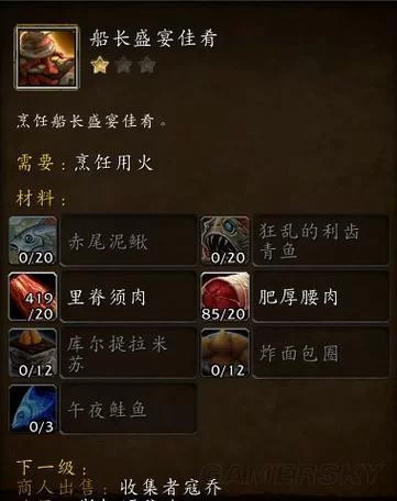 魔兽世界烹饪攻略：1-375烹饪技能升级全流程指南
