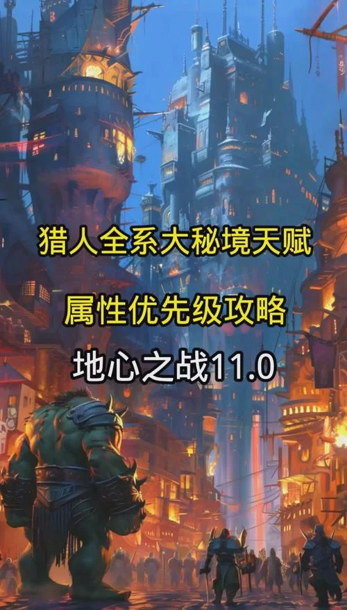 魔兽世界猎人玩法指南：从入门到精通的完整教程