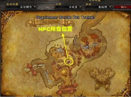 魔兽世界白色烟雾弹图纸在哪买？4个NPC位置详解！
