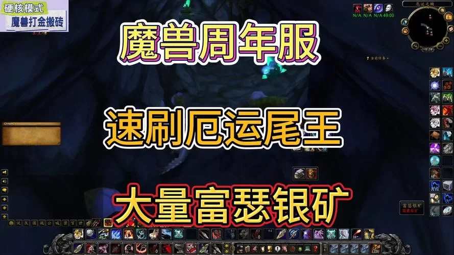 魔兽世界真银矿石获取攻略：快速挖矿技巧大公开