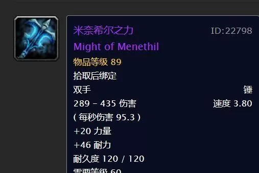 魔兽世界米奈希尔之力：老克掉落，究竟有多强？