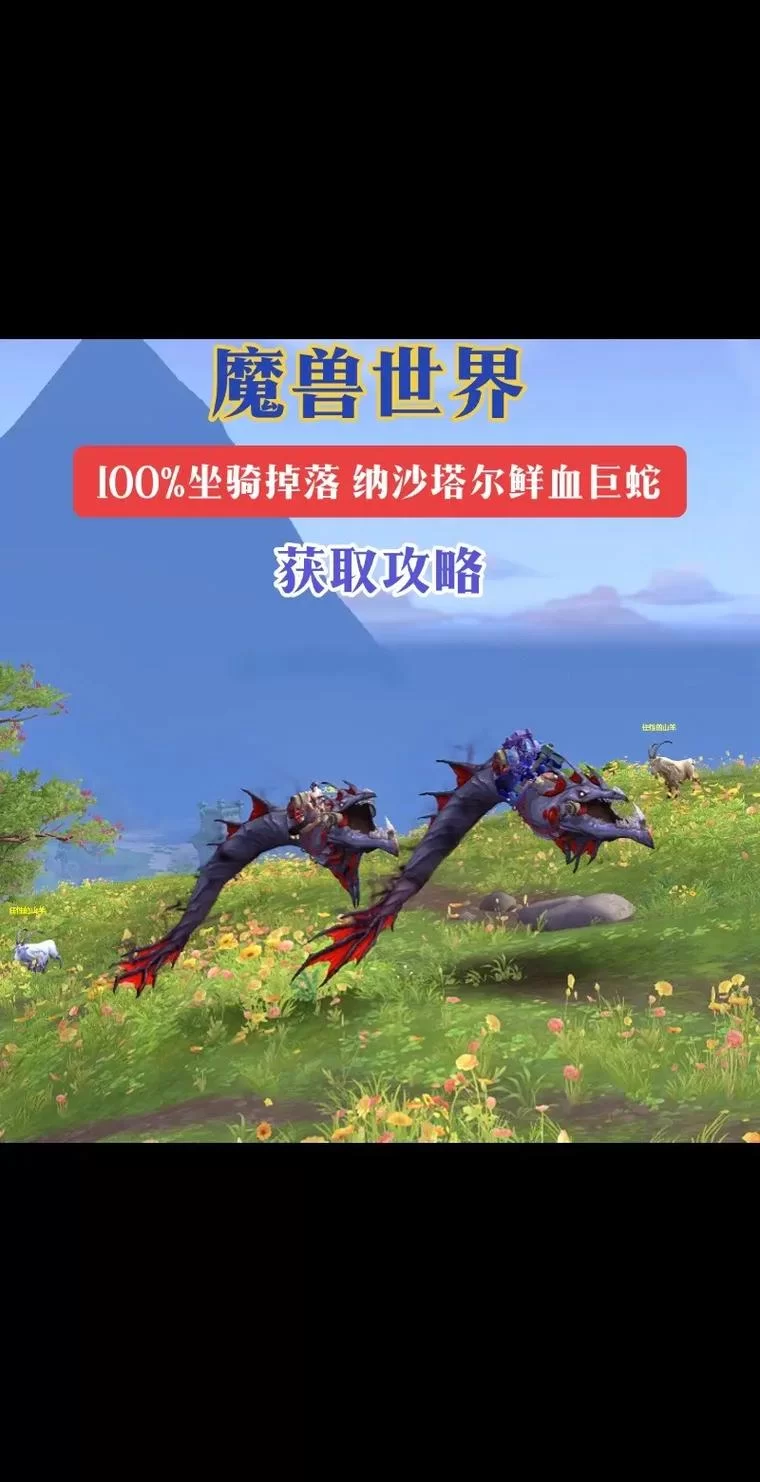 魔兽世界纳沙塔尔：如何快速到达神秘星球