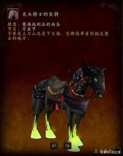 魔兽世界血色死亡战马：拍卖行秒杀还是任务获取？