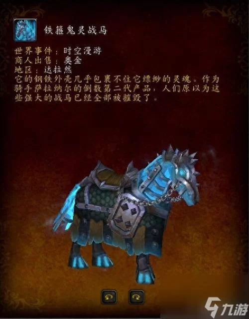 魔兽世界血色死亡战马：拍卖行秒杀还是任务获取？