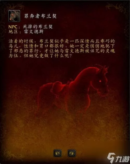 魔兽世界血色死亡战马：拍卖行秒杀还是任务获取？