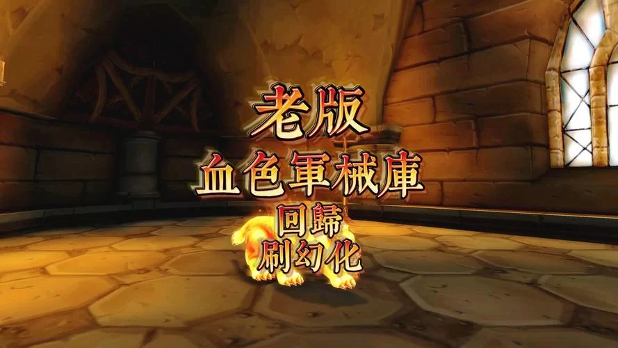 魔兽世界血色死亡战马：拍卖行秒杀还是任务获取？