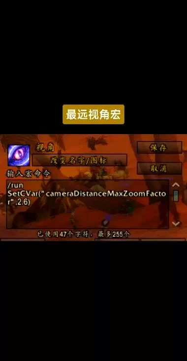 魔兽世界视角太近看不清？最远视角设置方法详解！