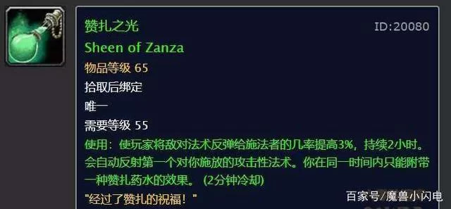 魔兽世界赞扎之速兑换指南：详细步骤及技巧